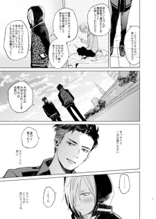 [Salmon Yamada (Mosu)] Konya wa Kaesanai. (Yuri!!! on ICE) [Digital] - page 6