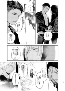 [Salmon Yamada (Mosu)] Konya wa Kaesanai. (Yuri!!! on ICE) [Digital] - page 10