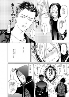 [Salmon Yamada (Mosu)] Konya wa Kaesanai. (Yuri!!! on ICE) [Digital] - page 7