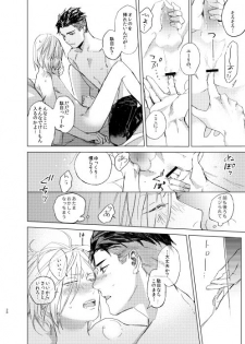 [Salmon Yamada (Mosu)] Konya wa Kaesanai. (Yuri!!! on ICE) [Digital] - page 19