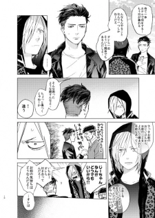 [Salmon Yamada (Mosu)] Konya wa Kaesanai. (Yuri!!! on ICE) [Digital] - page 9