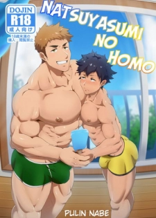 [PULIN Nabe (kakenari)] Natsuyasumi no Homo [English] [Digital]