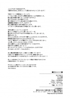 [PULIN Nabe (kakenari)] Natsuyasumi no Homo [English] [Digital] - page 45