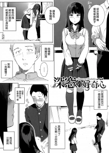 [Sasamori Tomoe] Houkago no Yuutousei [Chinese] [無邪気漢化組] - page 10