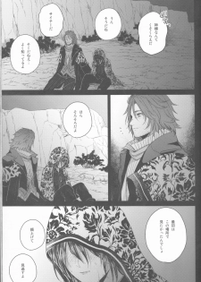 (SPARK12) [artichoke (Yonami Hina)] Yume no Owari ni Tatazumu Kimi to (Final Fantasy XV) - page 6