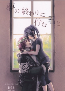 (SPARK12) [artichoke (Yonami Hina)] Yume no Owari ni Tatazumu Kimi to (Final Fantasy XV) - page 1