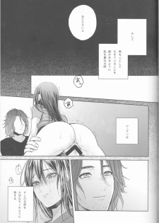 (SPARK12) [artichoke (Yonami Hina)] Yume no Owari ni Tatazumu Kimi to (Final Fantasy XV) - page 26