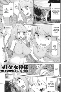 [Yuushi Tessen] VR no Megami-sama | VR Goddess (Nyotaika! Monogatari 3) [English] [desudesu] [Digital] - page 1