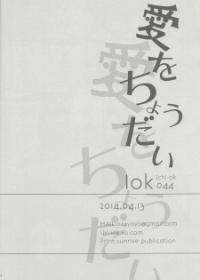 (Sennen Battle in Osaka 2) [1ok (044)] Ai o Choudai (Yu-Gi-Oh! Zexal) - page 33