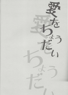 (Sennen Battle in Osaka 2) [1ok (044)] Ai o Choudai (Yu-Gi-Oh! Zexal) - page 3