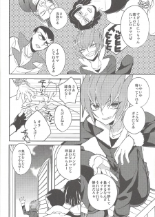 (Sennen Battle in Osaka 2) [1ok (044)] Ai o Choudai (Yu-Gi-Oh! Zexal) - page 13