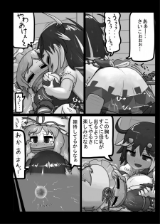 [Ninniku (Kari)] 天下はフォーエバー (Touhou Project) - page 10