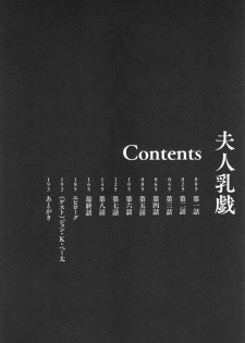 [Kotoyoshi Yumisuke] Fujin Nyuugi [Chinese] - page 5
