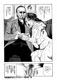 [Sanjou Tomomi] Wakazuma Ayano No Ecstasy - page 36