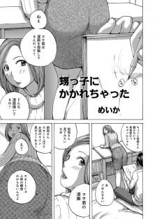 [Meika] Oku-san wa, Oatsui no ga Osuki [Digital] - page 3