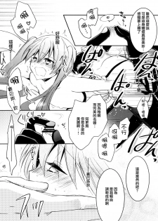 (C82) [Chocolate Macaron (Yoshizawa Vanilla)] Apatite (Black Butler) [Chinese] [瑞树汉化组] - page 14