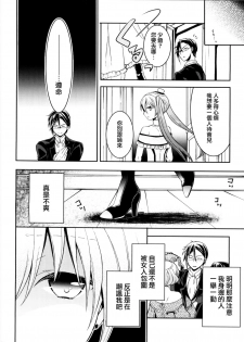 (C82) [Chocolate Macaron (Yoshizawa Vanilla)] Apatite (Black Butler) [Chinese] [瑞树汉化组] - page 5