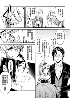 (C82) [Chocolate Macaron (Yoshizawa Vanilla)] Apatite (Black Butler) [Chinese] [瑞树汉化组] - page 4