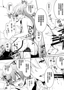 (C82) [Chocolate Macaron (Yoshizawa Vanilla)] Apatite (Black Butler) [Chinese] [瑞树汉化组] - page 13