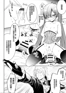 (C82) [Chocolate Macaron (Yoshizawa Vanilla)] Apatite (Black Butler) [Chinese] [瑞树汉化组] - page 9