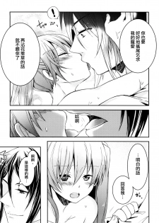 (C82) [Chocolate Macaron (Yoshizawa Vanilla)] Apatite (Black Butler) [Chinese] [瑞树汉化组] - page 24