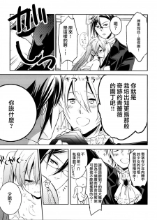 (C82) [Chocolate Macaron (Yoshizawa Vanilla)] Apatite (Black Butler) [Chinese] [瑞树汉化组] - page 16