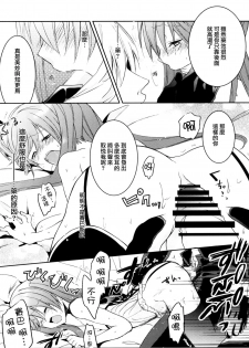 (C82) [Chocolate Macaron (Yoshizawa Vanilla)] Apatite (Black Butler) [Chinese] [瑞树汉化组] - page 12