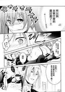 (C82) [Chocolate Macaron (Yoshizawa Vanilla)] Apatite (Black Butler) [Chinese] [瑞树汉化组] - page 10