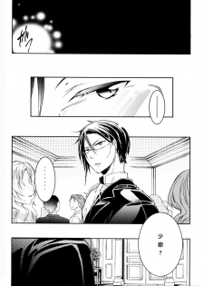 (C82) [Chocolate Macaron (Yoshizawa Vanilla)] Apatite (Black Butler) [Chinese] [瑞树汉化组] - page 7