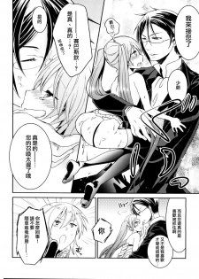 (C82) [Chocolate Macaron (Yoshizawa Vanilla)] Apatite (Black Butler) [Chinese] [瑞树汉化组] - page 15