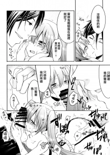 (C82) [Chocolate Macaron (Yoshizawa Vanilla)] Apatite (Black Butler) [Chinese] [瑞树汉化组] - page 19