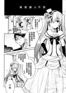 (C82) [Chocolate Macaron (Yoshizawa Vanilla)] Apatite (Black Butler) [Chinese] [瑞树汉化组] - page 3