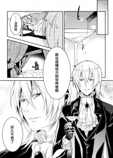 (C82) [Chocolate Macaron (Yoshizawa Vanilla)] Apatite (Black Butler) [Chinese] [瑞树汉化组] - page 8