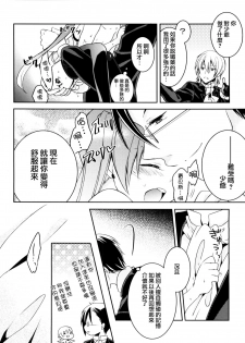 (C82) [Chocolate Macaron (Yoshizawa Vanilla)] Apatite (Black Butler) [Chinese] [瑞树汉化组] - page 17