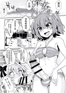 [Konnyaku Nabe (magifuro Konnyaku)] ASS Horufo-kun 2 (Fate/Grand Order) [Chinese] [沒有漢化] [Digital] - page 6