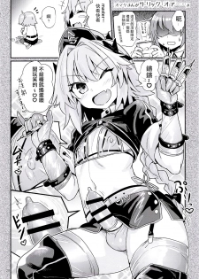 [Konnyaku Nabe (magifuro Konnyaku)] ASS Horufo-kun 2 (Fate/Grand Order) [Chinese] [沒有漢化] [Digital] - page 21