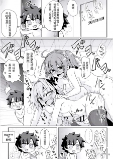 [Konnyaku Nabe (magifuro Konnyaku)] ASS Horufo-kun 2 (Fate/Grand Order) [Chinese] [沒有漢化] [Digital] - page 20