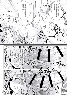 [Konnyaku Nabe (magifuro Konnyaku)] ASS Horufo-kun 2 (Fate/Grand Order) [Chinese] [沒有漢化] [Digital] - page 9