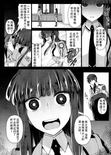 (C86) [Shinjuku Koma Gekijou (Komagata)] Holdup problem Rising (Mahouka Koukou no Rettousei) [Chinese] [黑白灰汉化组] - page 9