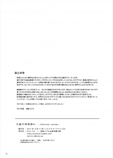 [Pixel Cot. (Habara Meguru)] Koori no Sekai (Kantai Collection -KanColle-) [Digital] - page 26