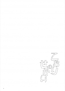 [Pixel Cot. (Habara Meguru)] Koori no Sekai (Kantai Collection -KanColle-) [Digital] - page 4