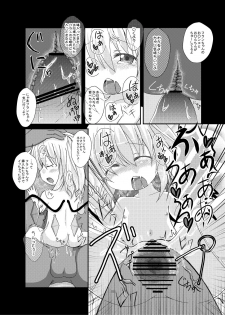 [Usagijiru (Kamiya Karin Sakurako)] フランちゃんと遊ぼう まとめ (Touhou Project) - page 12