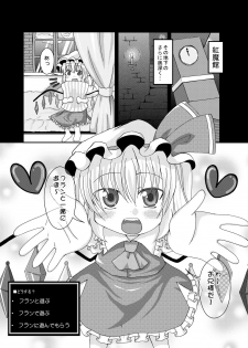 [Usagijiru (Kamiya Karin Sakurako)] フランちゃんと遊ぼう まとめ (Touhou Project) - page 2