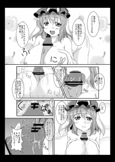 [Kamiya Karin Sakurako] ゆゆさまにリードされたい (Touhou Project) - page 2