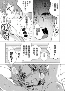 (C90) [Akunaki Hourou (Usimanu)] Natsu wa Aka-chan Play to Chimou to, Hanabi o Mite Kiss o Suru no da. (Girls und Panzer) [Chinese] [CE家族社] - page 16