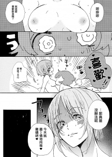 (C90) [Akunaki Hourou (Usimanu)] Natsu wa Aka-chan Play to Chimou to, Hanabi o Mite Kiss o Suru no da. (Girls und Panzer) [Chinese] [CE家族社] - page 10