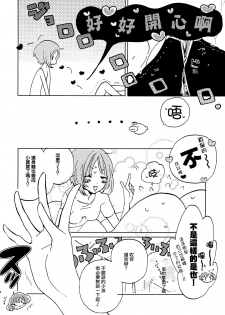 (C90) [Akunaki Hourou (Usimanu)] Natsu wa Aka-chan Play to Chimou to, Hanabi o Mite Kiss o Suru no da. (Girls und Panzer) [Chinese] [CE家族社] - page 13