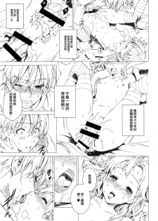 (C92) [Crank.In (Mizutani Tooru)] Floriography ~Azalea~ [Chinese] [無邪気漢化組] - page 17