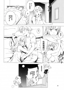 (C92) [Crank.In (Mizutani Tooru)] Floriography ~Azalea~ [Chinese] [無邪気漢化組] - page 20