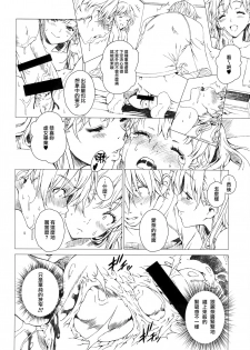 (C92) [Crank.In (Mizutani Tooru)] Floriography ~Azalea~ [Chinese] [無邪気漢化組] - page 14